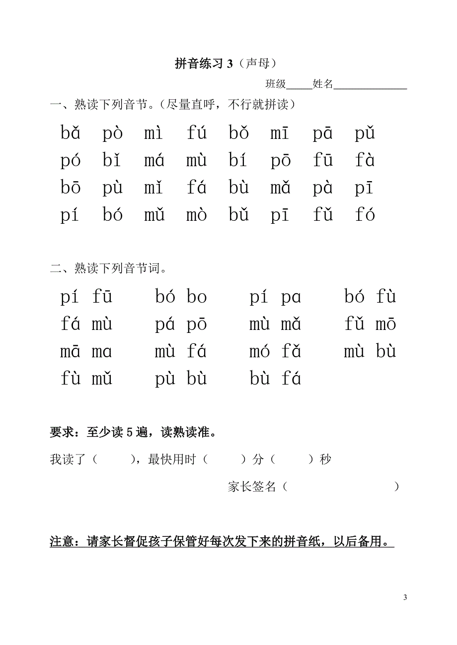 一年级拼音朗读练习(全部)(1)-_第3页