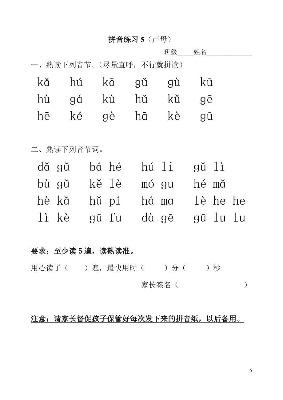 一年级拼音朗读练习(全部)(1)-_第5页