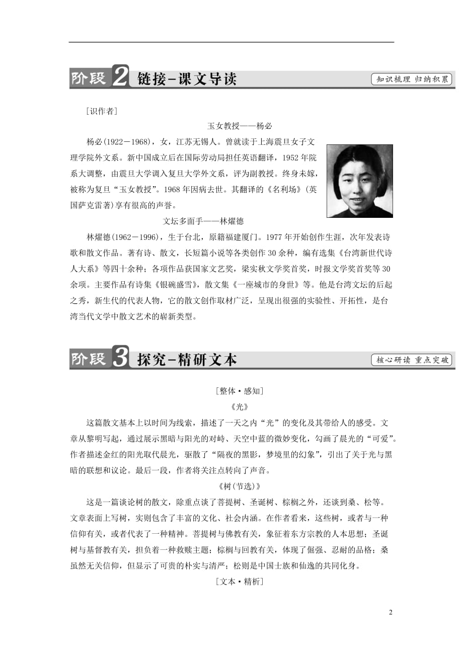 高中语文 散文部分 第5单元 光 树(节选)教师用书 新人教版选修《中国现代诗歌散文欣赏》_第2页