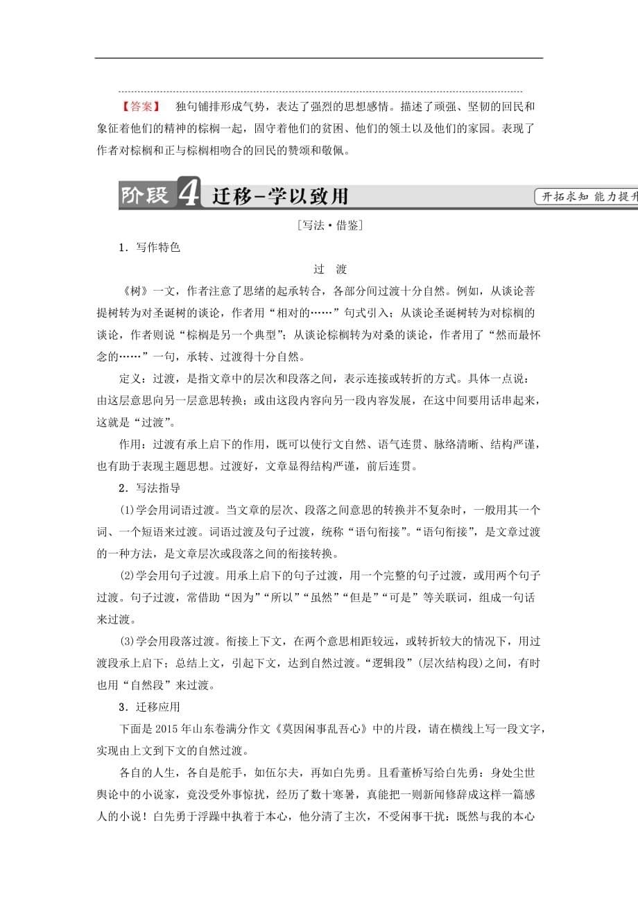 高中语文 散文部分 第5单元 光 树(节选)教师用书 新人教版选修《中国现代诗歌散文欣赏》_第5页