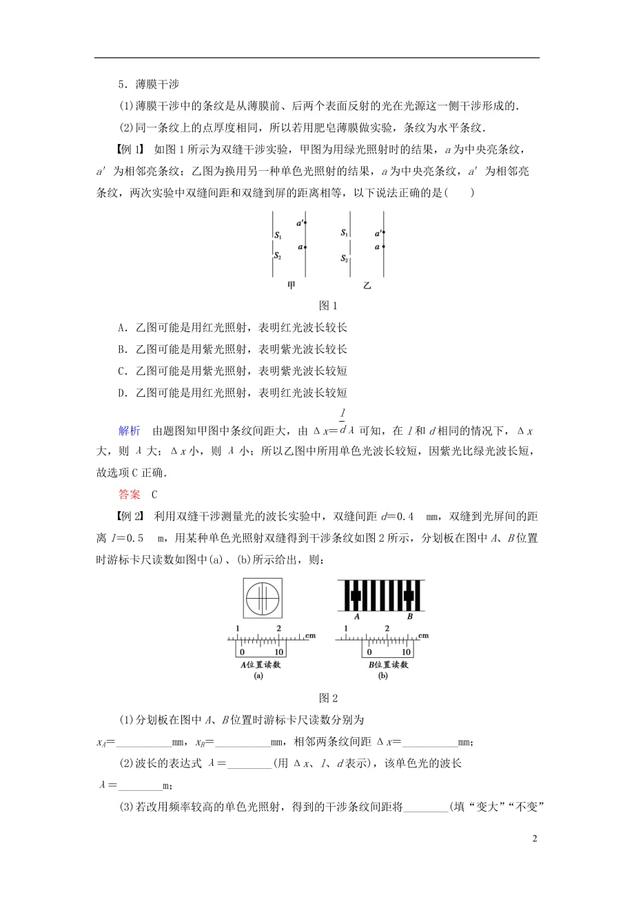 高中物理 第五章 光的波动性章末整合提升学案 教科版选修3-4_第2页