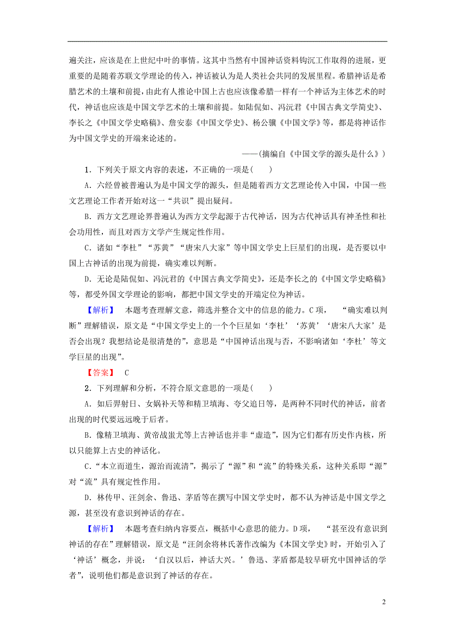 高中语文 模块综合测评 新人教版必修2_第2页