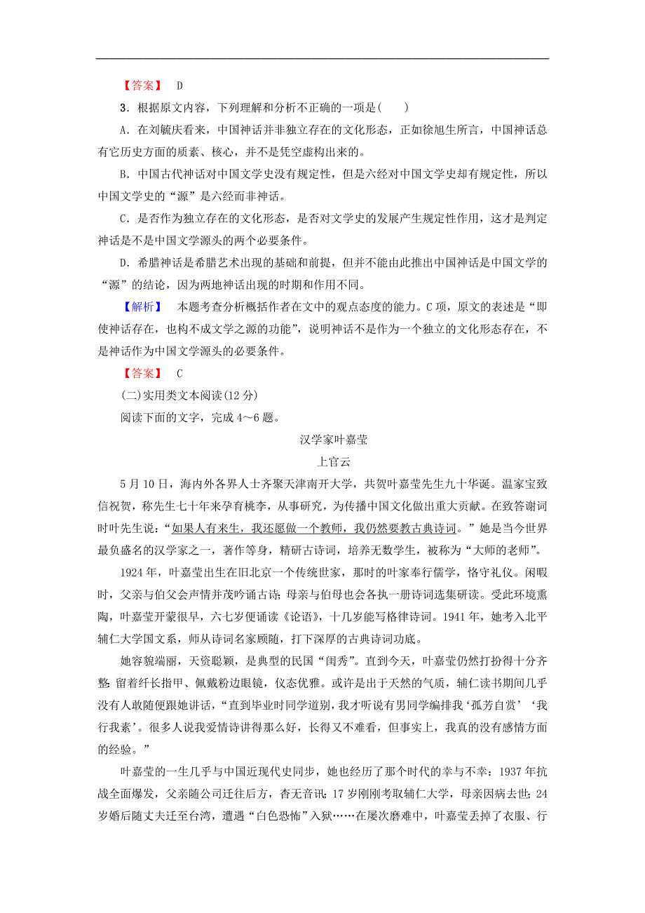 高中语文 模块综合测评 新人教版必修2_第3页