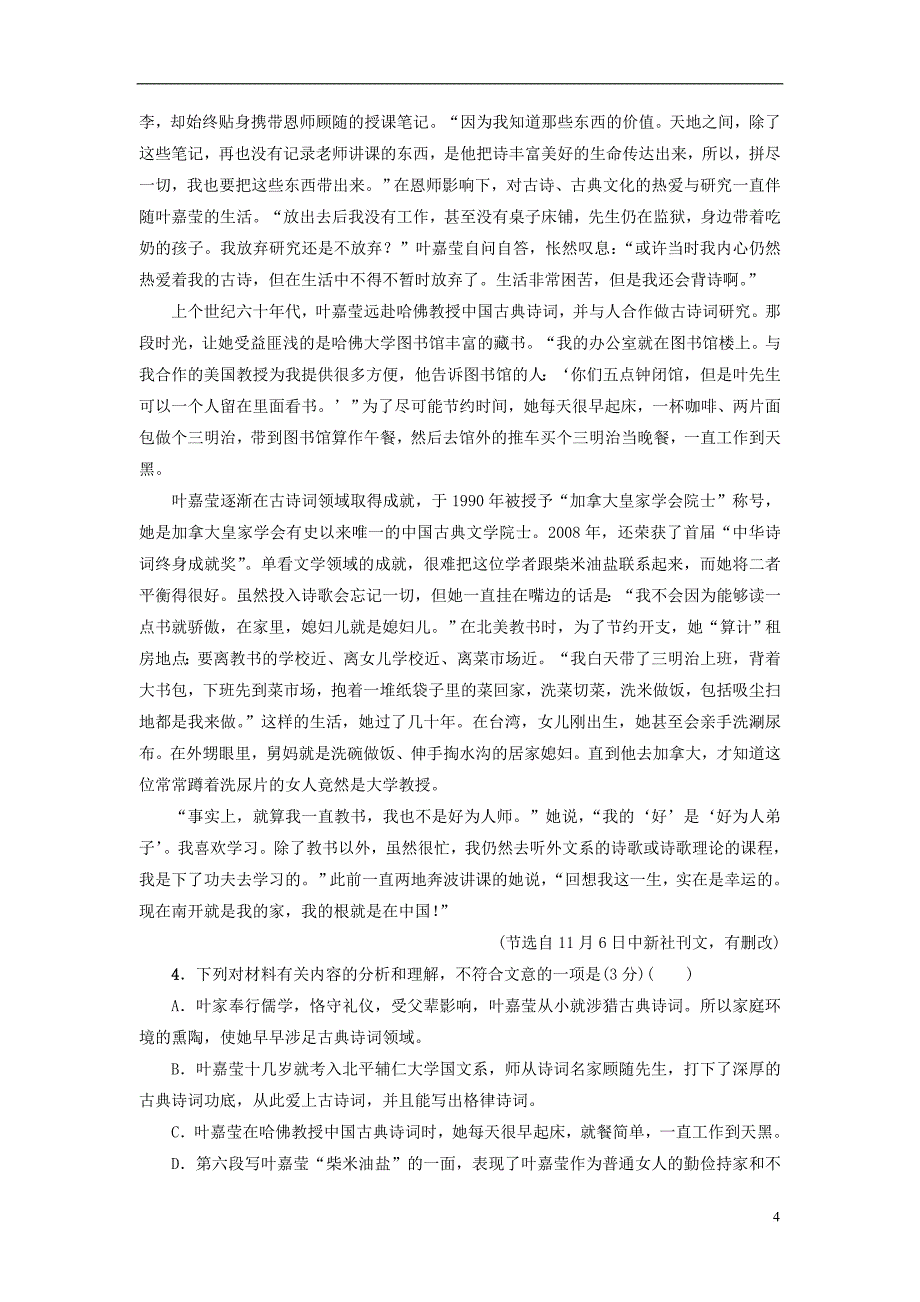 高中语文 模块综合测评 新人教版必修2_第4页