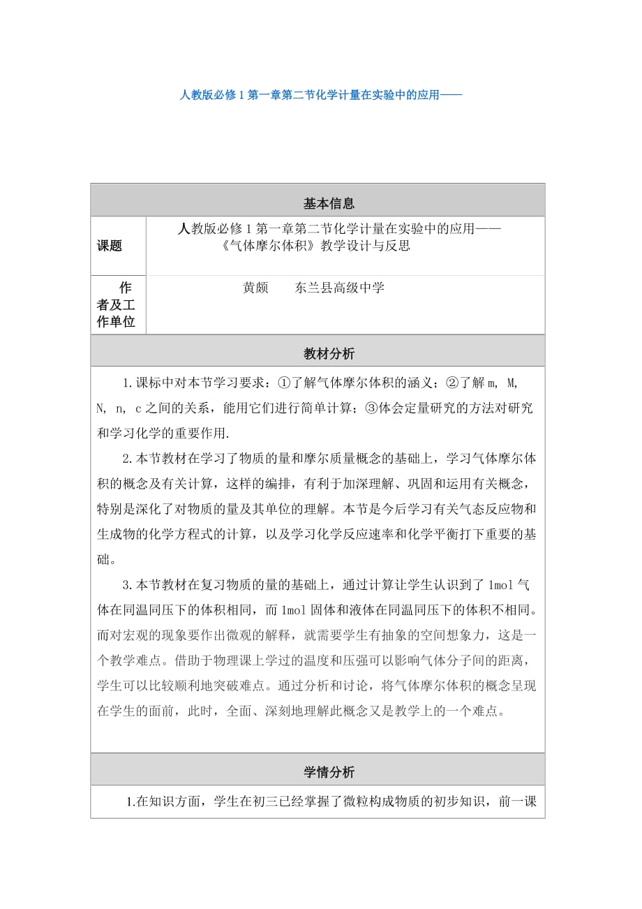 化学计量在实验中的应用92520.doc_第1页