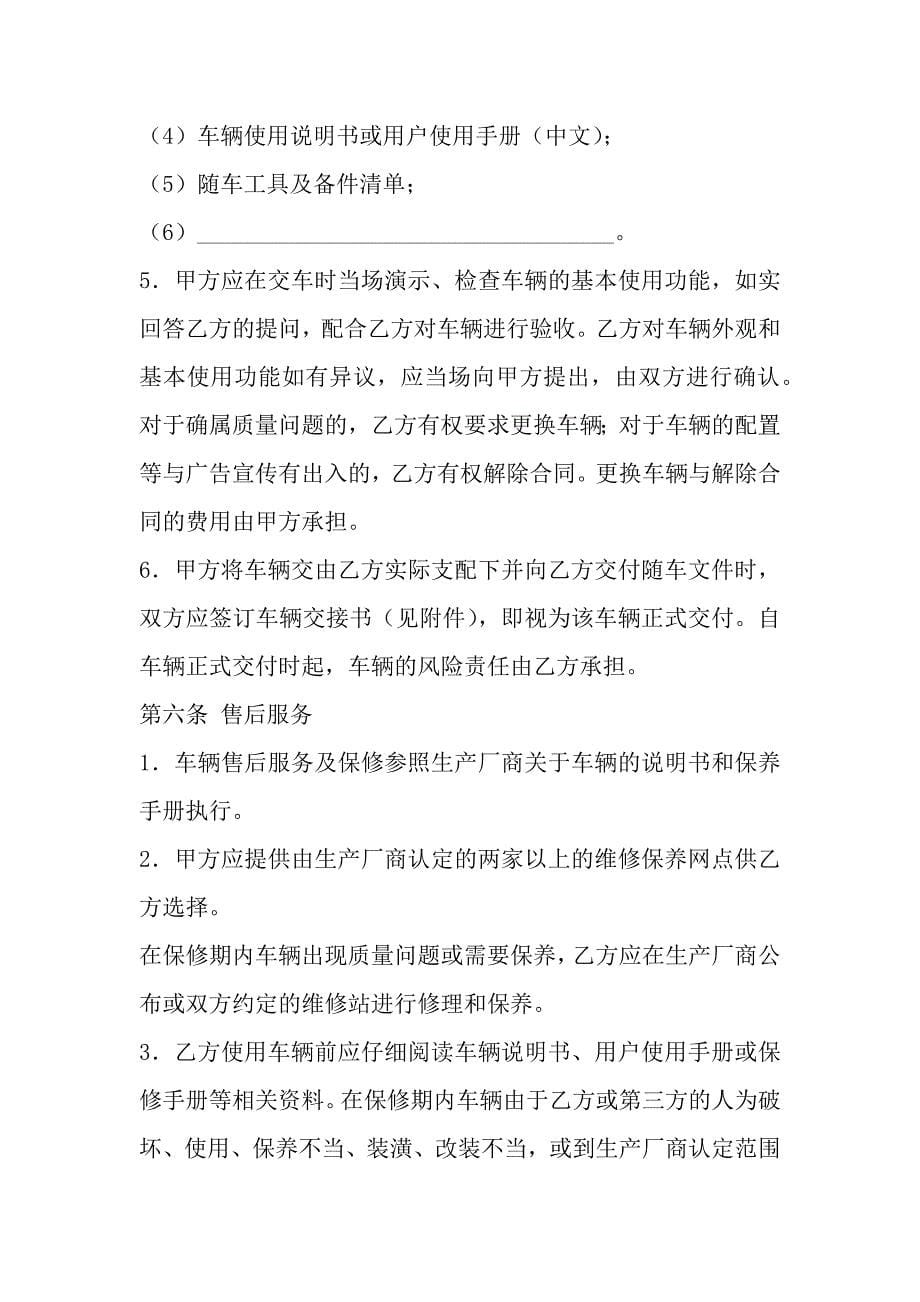 北京市汽车购买合同范本_第5页