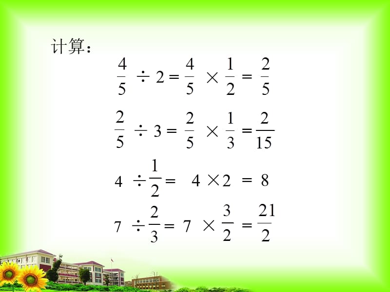 六年级上册数学课件-3.3 分数除法丨苏教版 (共10张PPT)_第2页