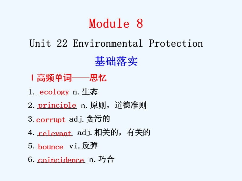 高三英语一轮复习 Unit 22 Environment Protection精品课件 北师大_第1页