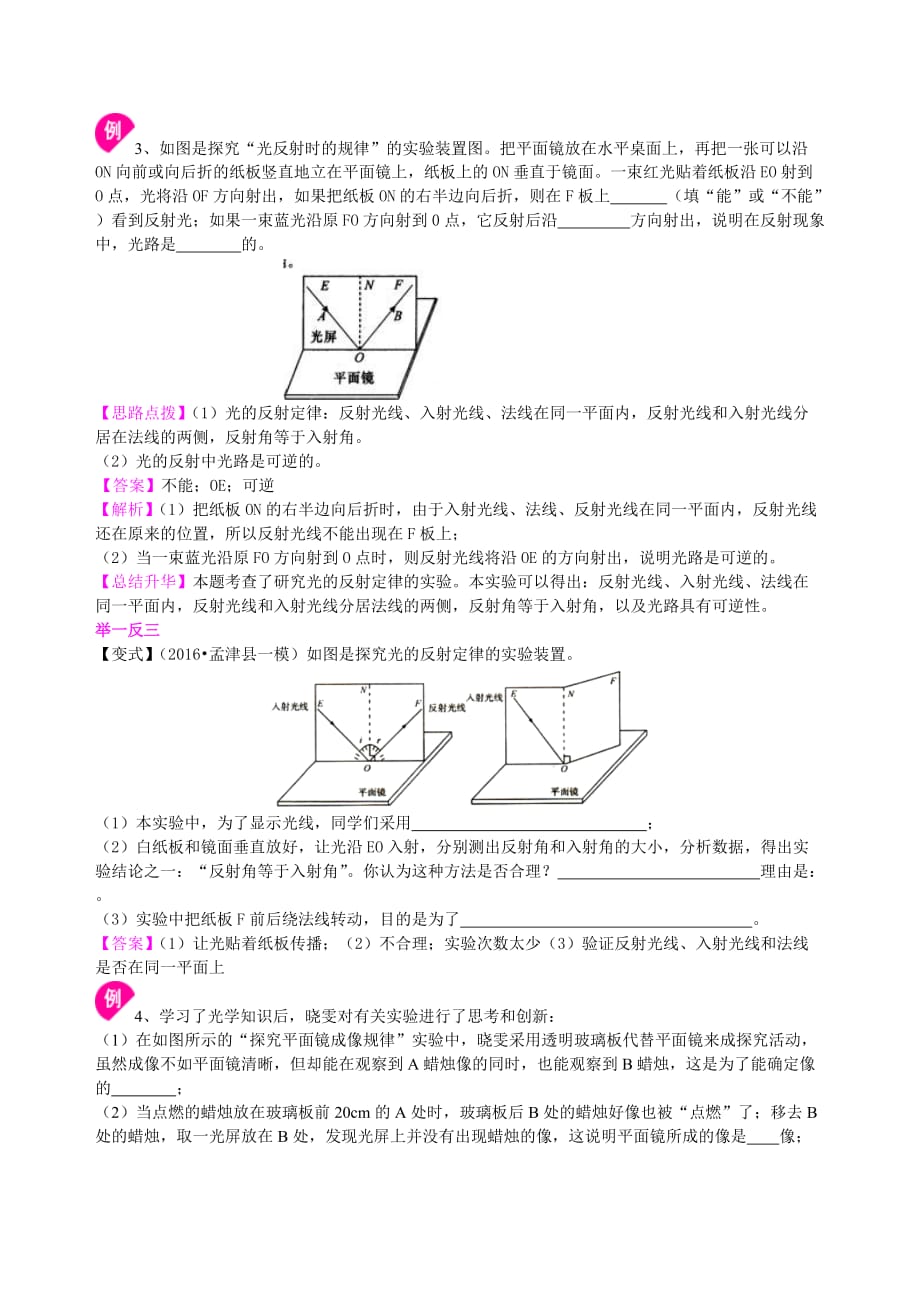 物理中考冲刺：声光热实验（基础）讲解_第3页