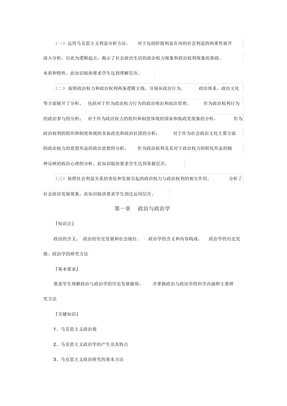 675编号《政治学概论》课程教学大纲_第2页