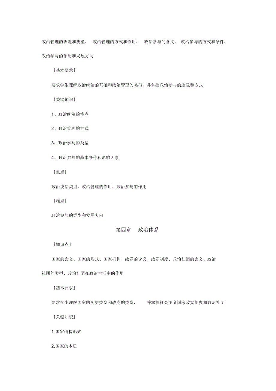 675编号《政治学概论》课程教学大纲_第4页