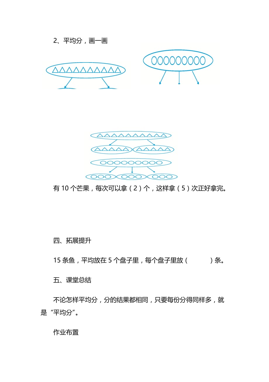 二年级下册数学平均分教学教案_第4页