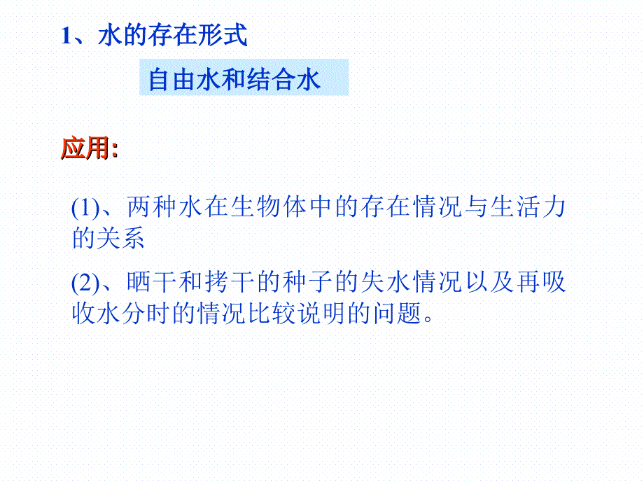 高三生物第二轮复习+“水和蛋白质”专题设计精品课件_第4页