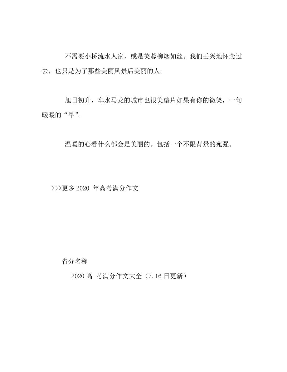 2020年湖南高考满分作文：早（4）_第3页