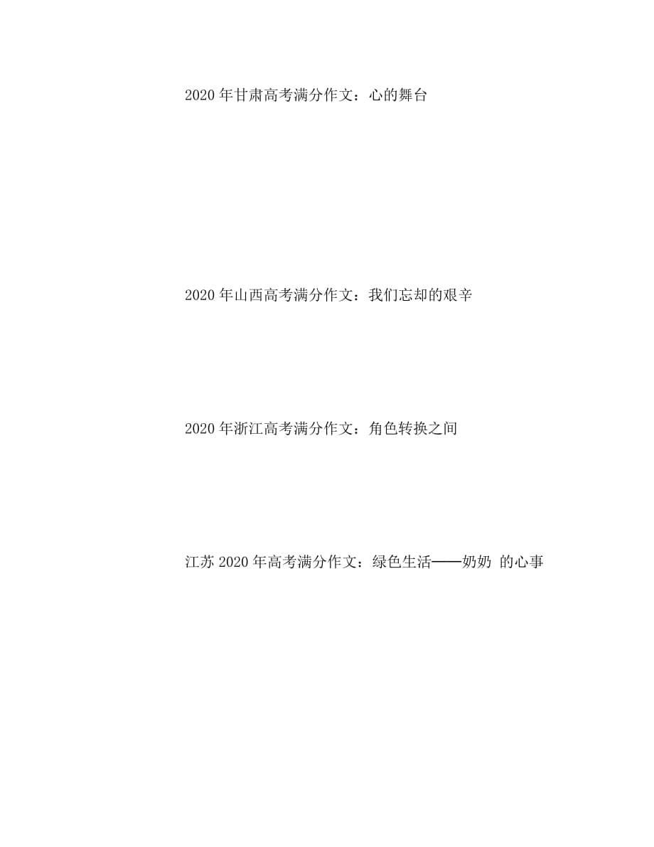 2020年湖南高考满分作文：早（4）_第5页