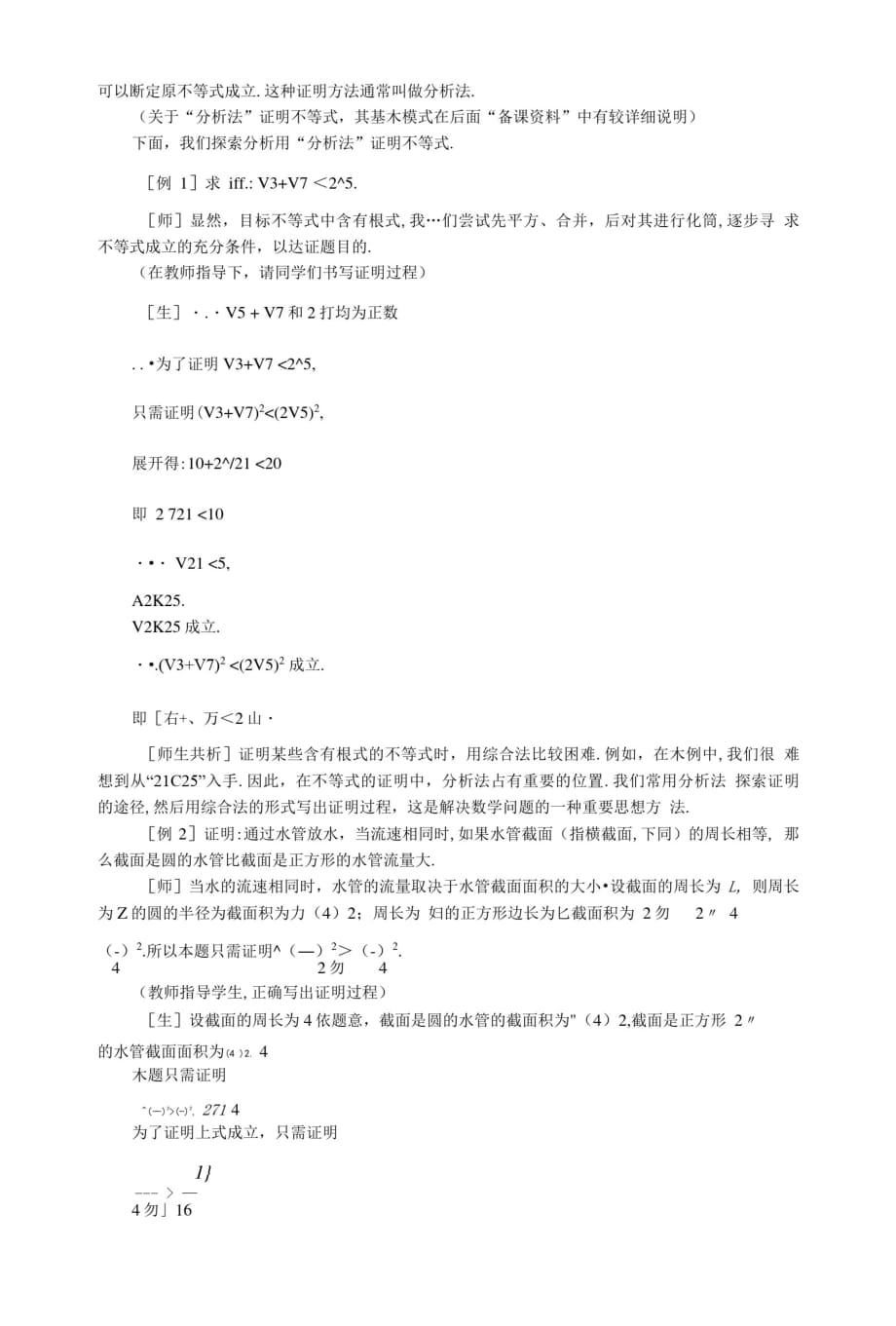 高二第六章不等式全部教学设计及学习指导--分析法证明不等式[学习]_第2页