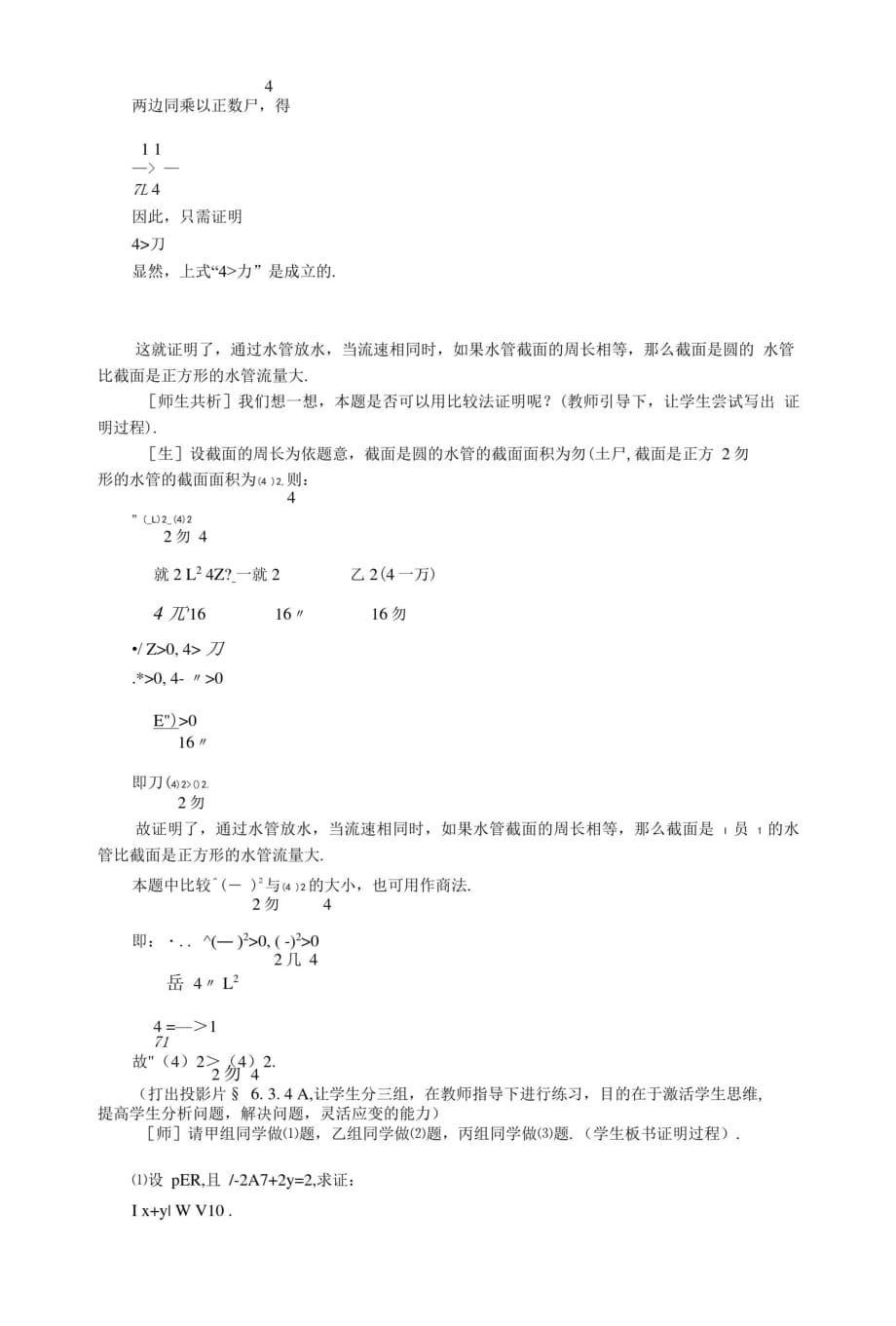 高二第六章不等式全部教学设计及学习指导--分析法证明不等式[学习]_第3页