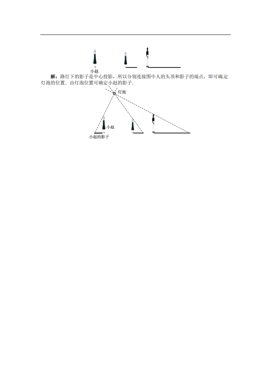 九年级数学下册 25.1.1 平行投影与中心投影学案 （新版）沪科版_第3页