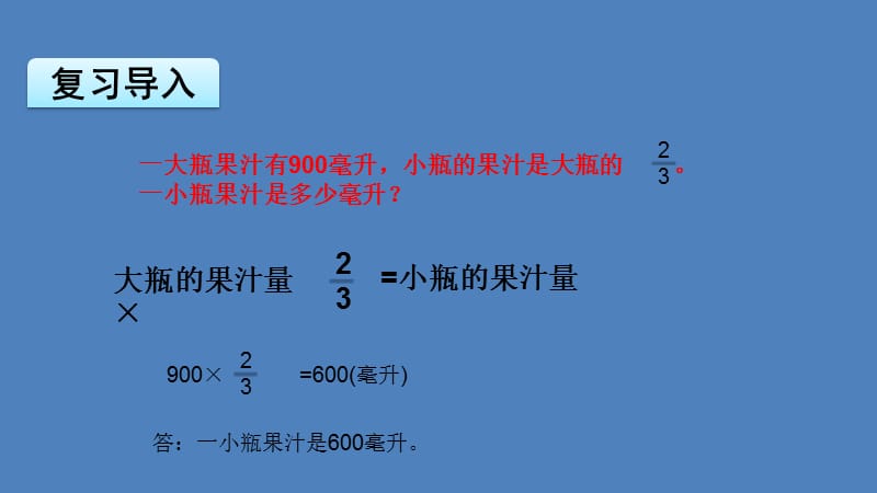 六年级上册数学课件-3.4 分数除法的简单应用丨苏教版 (共17张PPT)_第2页