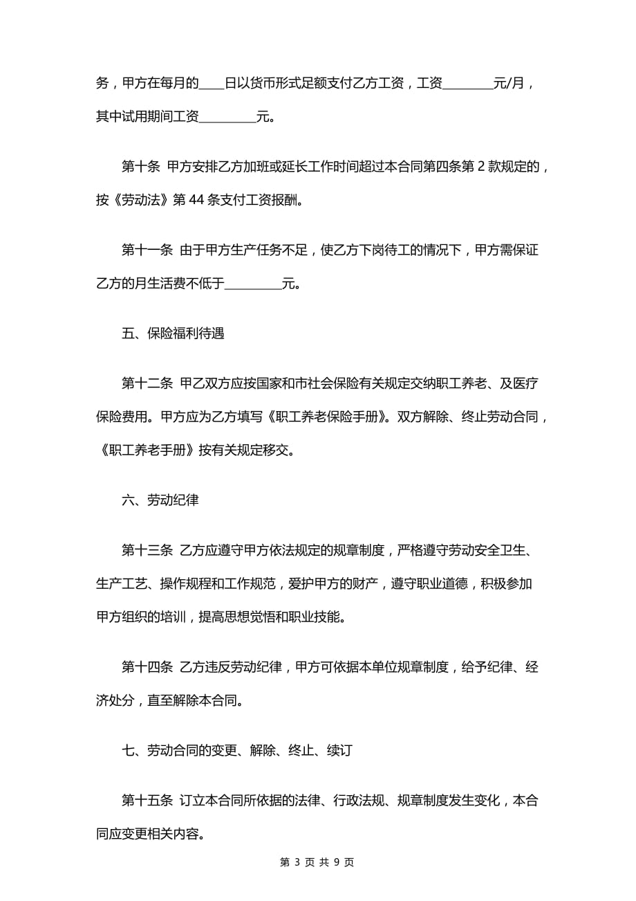 简约含封面安装工劳动合同_第4页