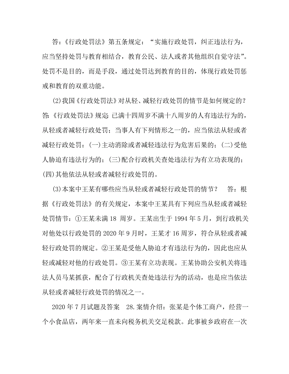 国开(中央电大)行管本科《行政法与行政诉讼法》十年期末考试案例分析题题库_第3页