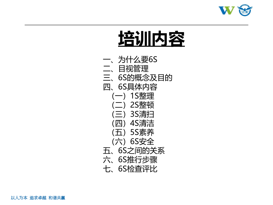 6S推行技巧精编版_第2页