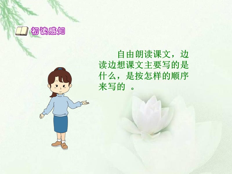 《天上偷来的火种》课件(语文S版六年级下册课件)汇编_第4页