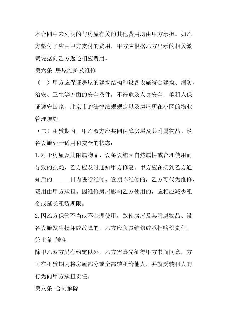 北京市房屋出租合同2020_第5页