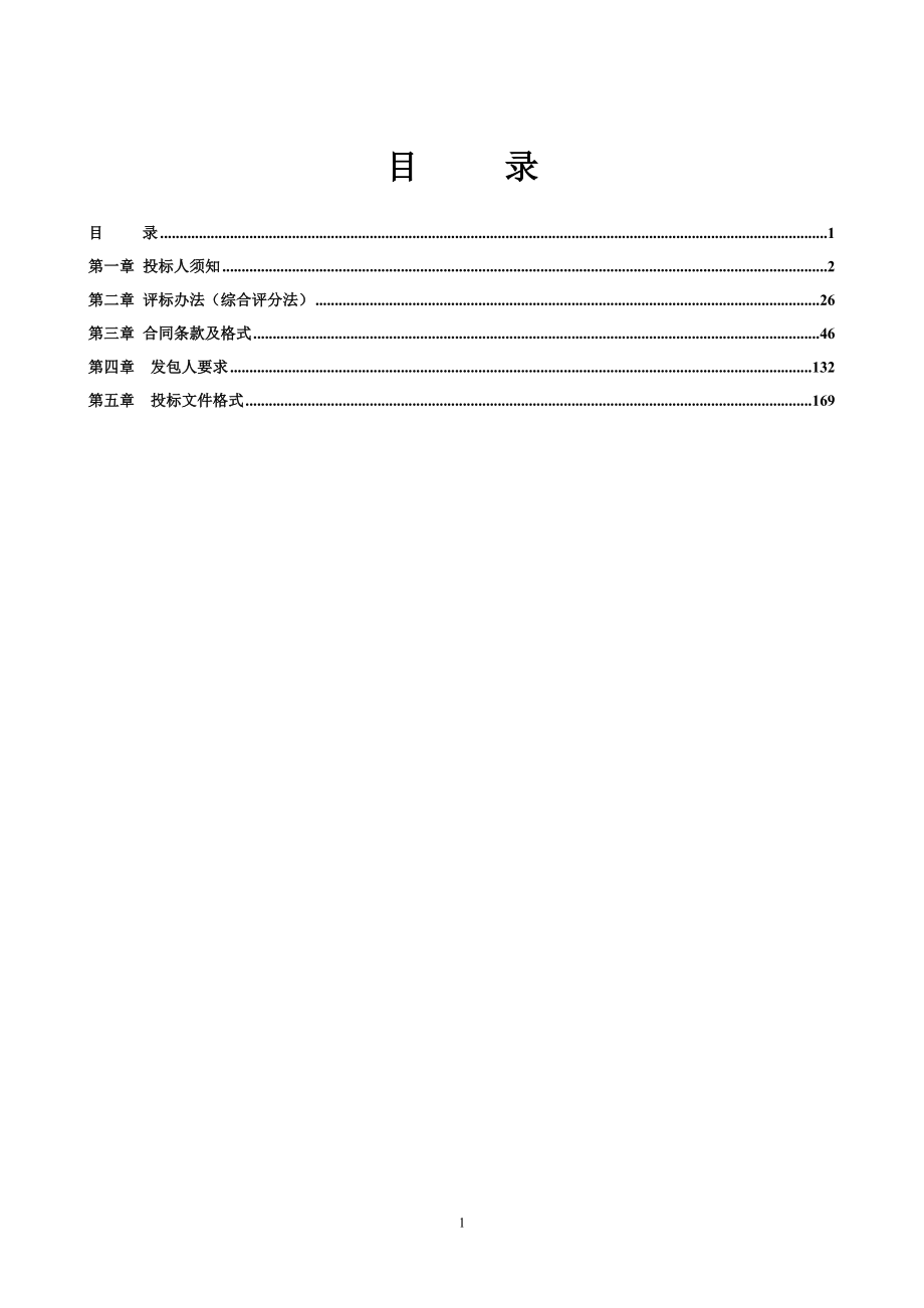 创新服务中心建设工程 勘察设计施工总承包招标文件_第2页