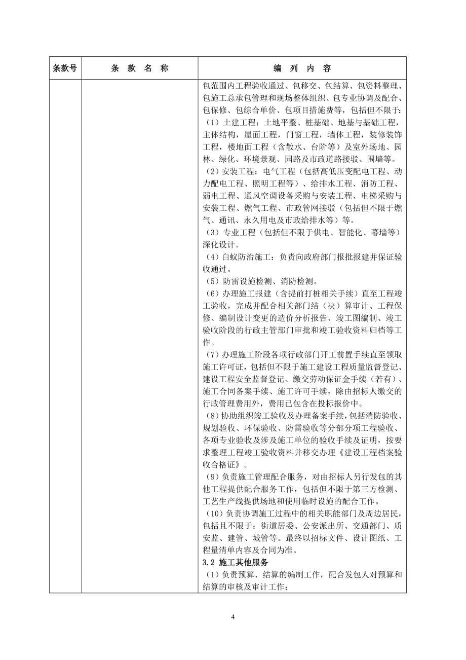 创新服务中心建设工程 勘察设计施工总承包招标文件_第5页