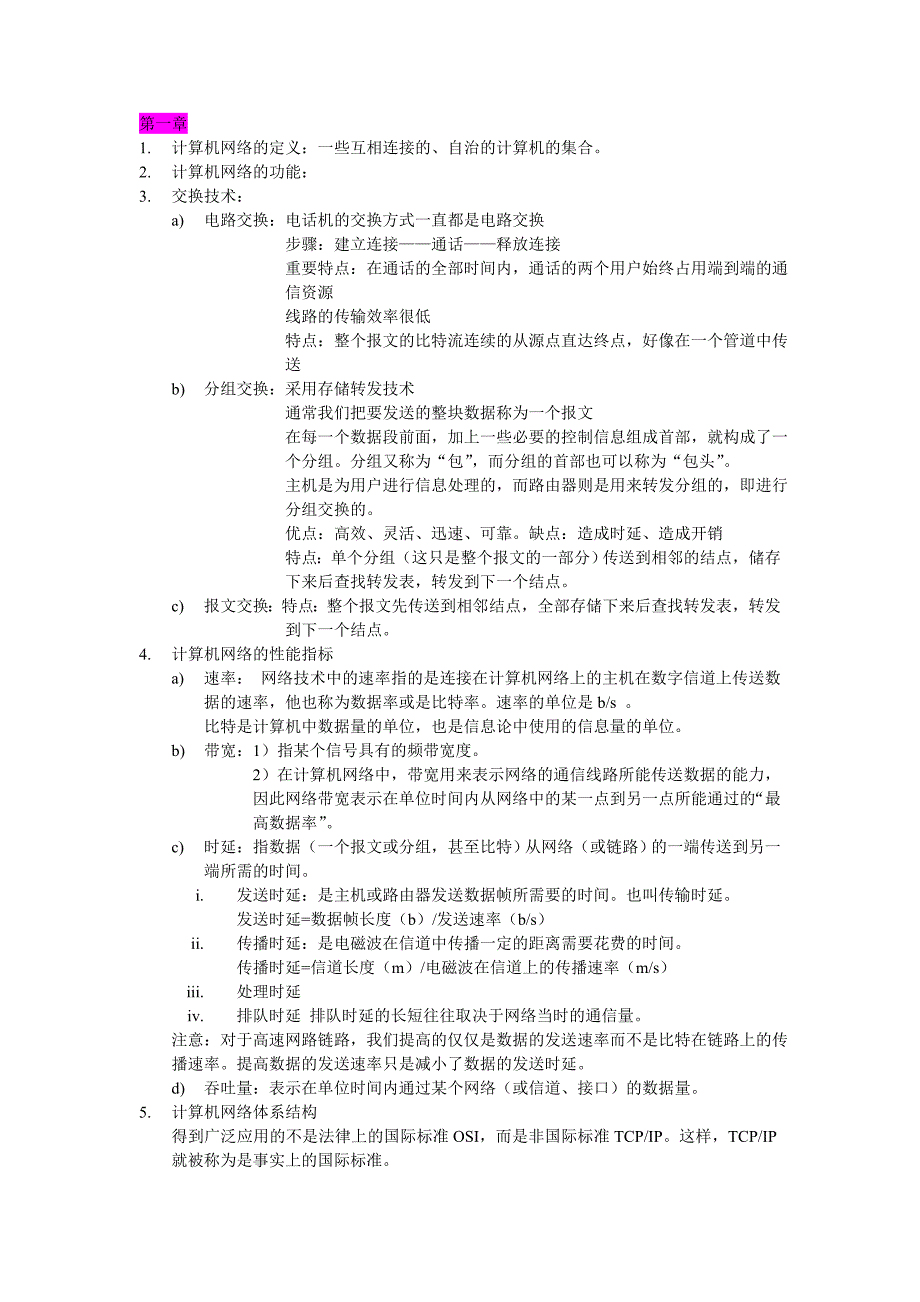 计算机网络复习提纲(第五版 谢希仁) ._第1页