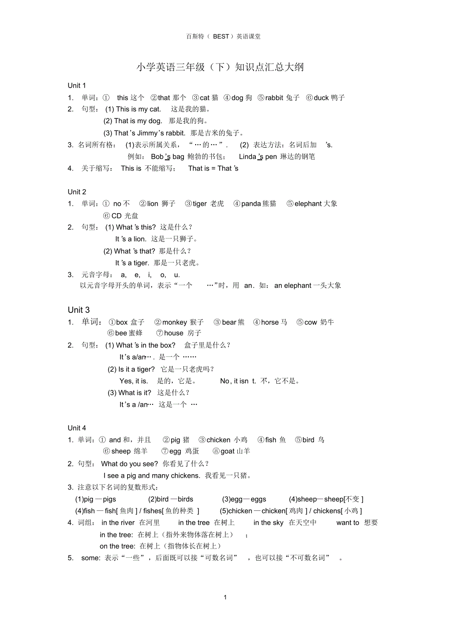 辽师大新版小学三年级英语(下)期末总复习资料._第1页