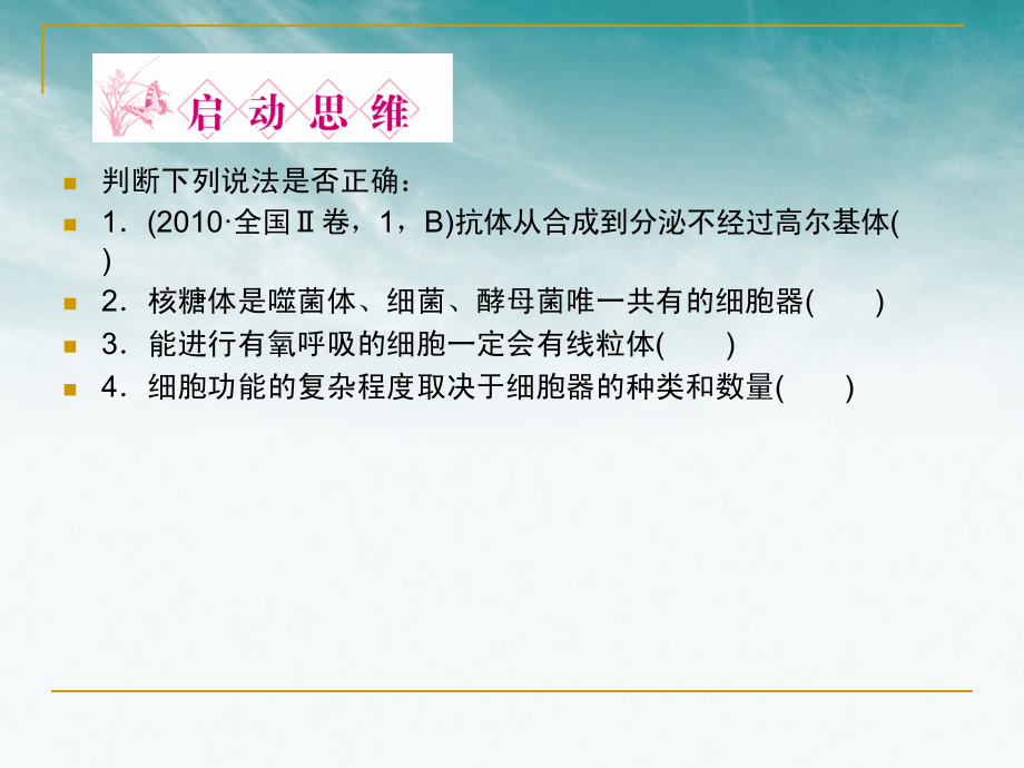 高三生物一轮复习 第3章第2节　细胞器—系统内的分工合作课件 新人教_第3页