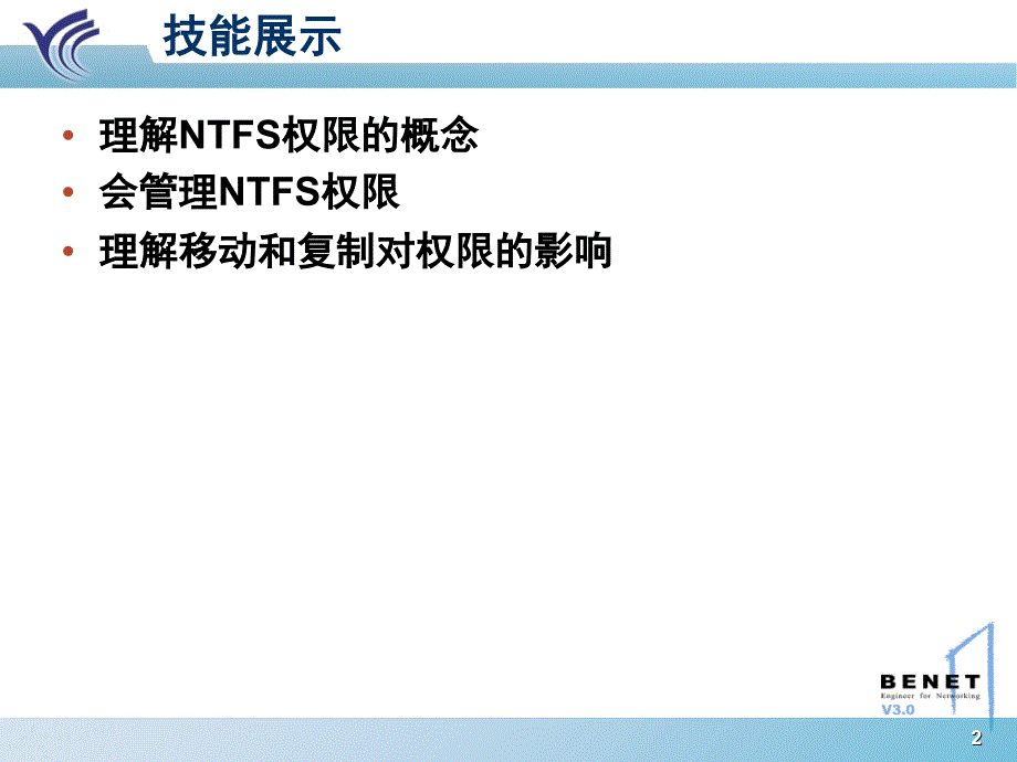 Windows系统管理chap管理NTFS权限课件_第2页