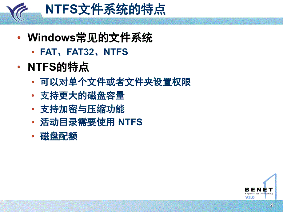 Windows系统管理chap管理NTFS权限课件_第4页