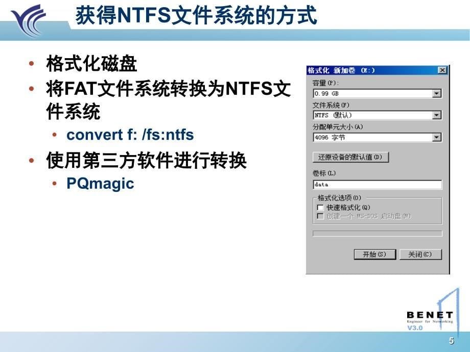 Windows系统管理chap管理NTFS权限课件_第5页