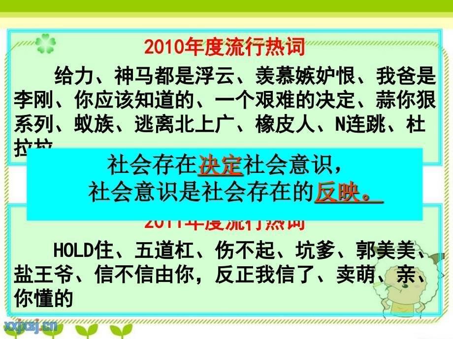 《生活与哲学》社会发展规律 课件_第5页