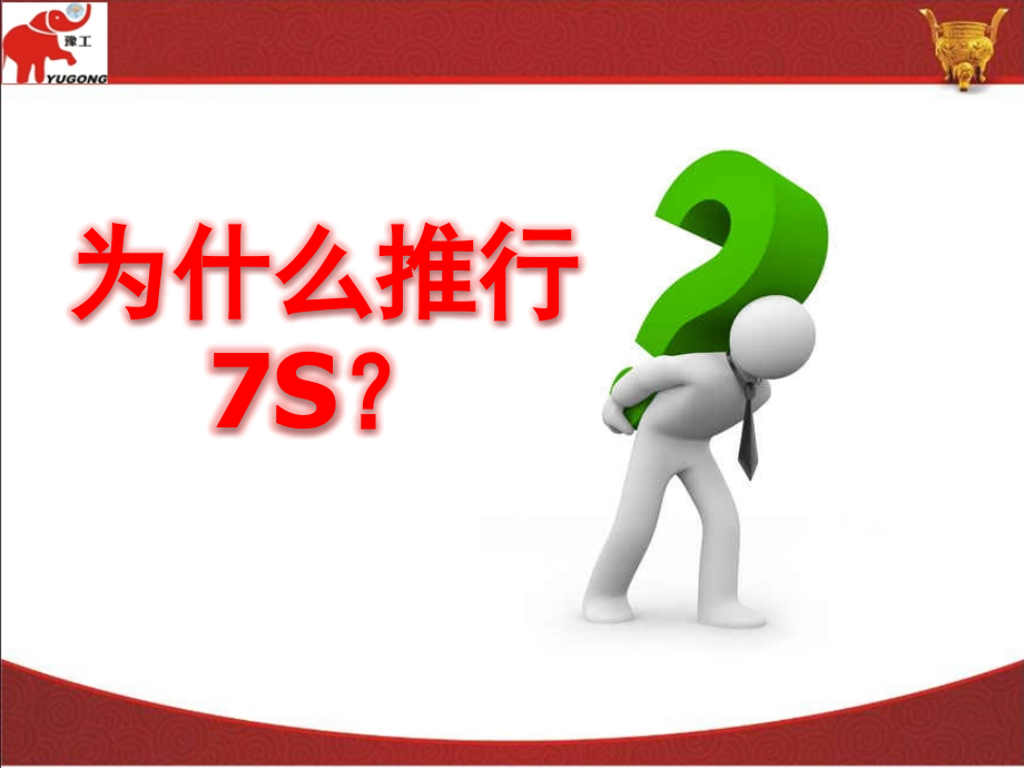 全员7S精编版_第4页