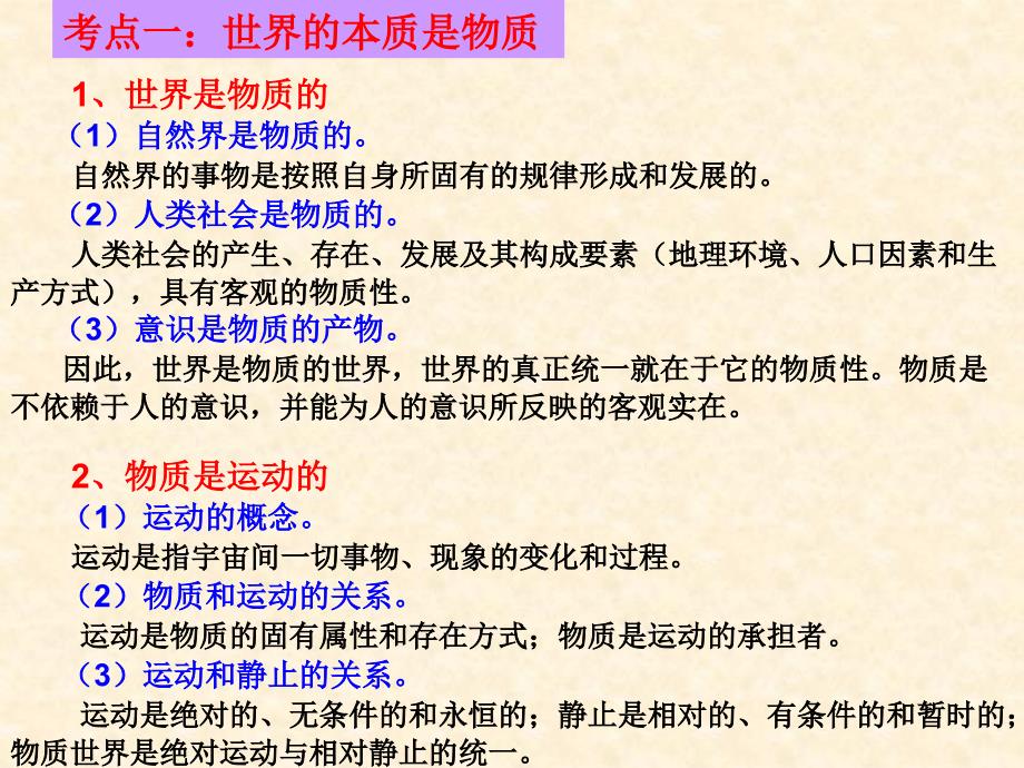 《生活与哲学》第二单元(上课)课件_第4页