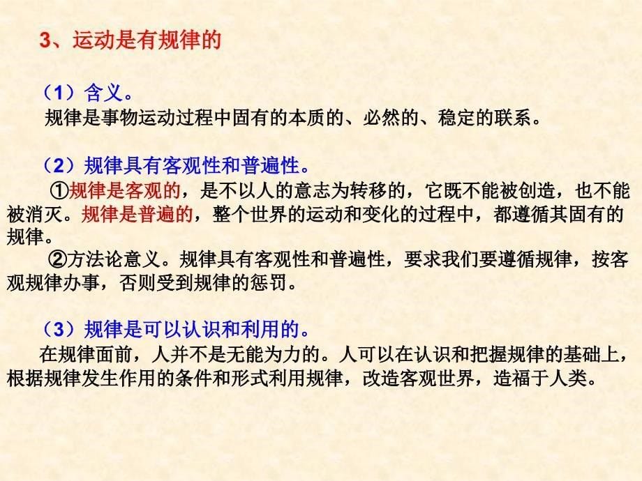 《生活与哲学》第二单元(上课)课件_第5页