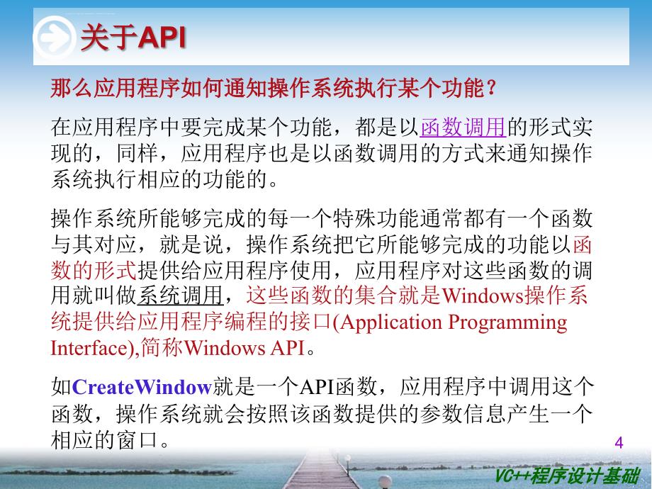 基础第2章Windows编程基础课件_第4页