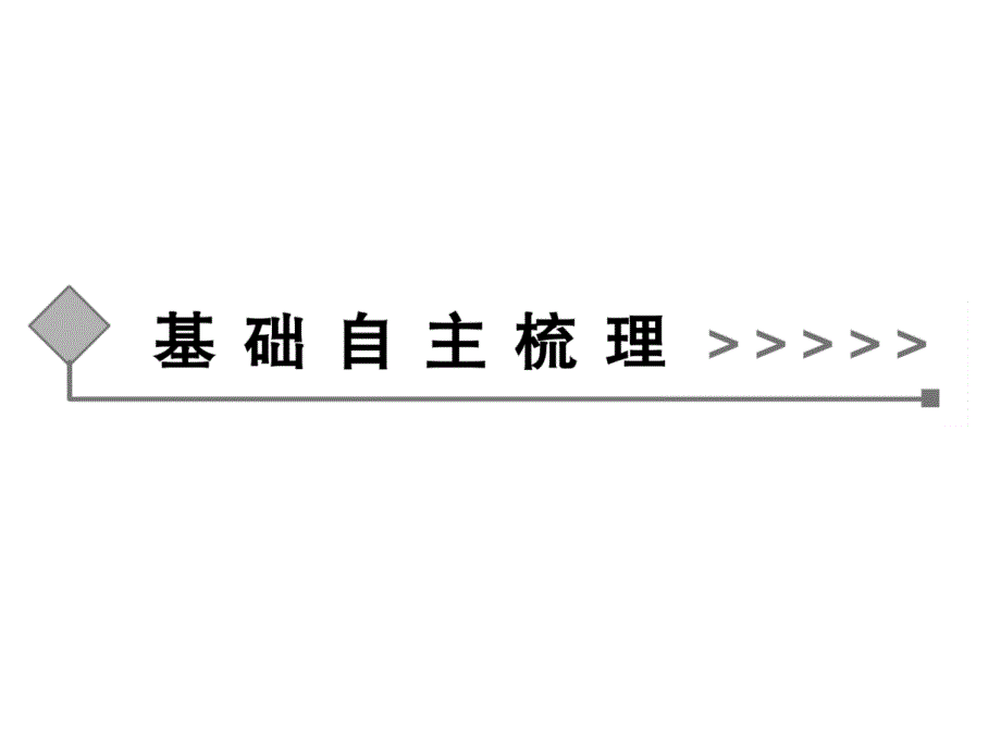 【人教版】2018学年高中地理必修一：1.3《地球的运动》(第1课时)ppt检测课件_第4页