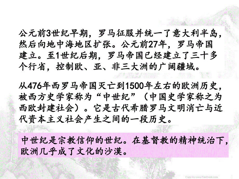 高中历史必修《第课文艺复兴和宗教改革》()().ppt_第2页