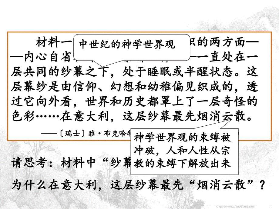 高中历史必修《第课文艺复兴和宗教改革》()().ppt_第5页