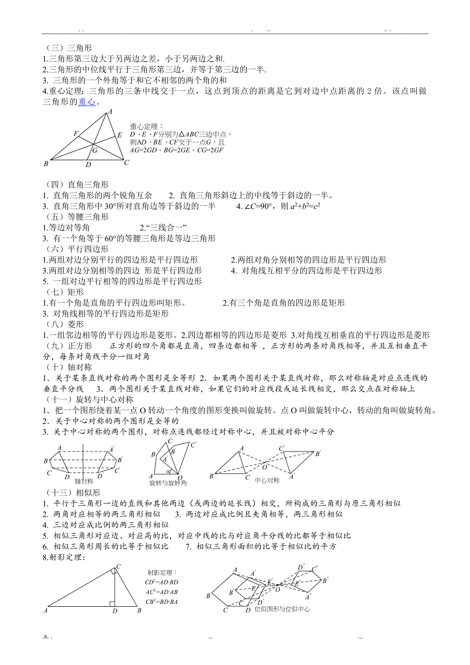 中考数学考前冲刺必考知识点汇总(整合)_第2页