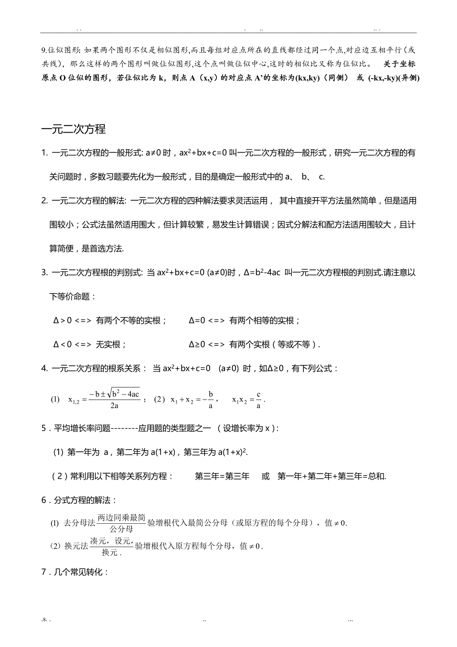 中考数学考前冲刺必考知识点汇总(整合)_第3页