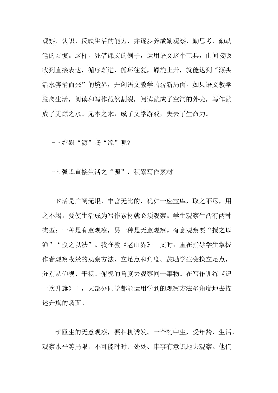 2020年开源畅流初中语文读写同步教学管见_第2页