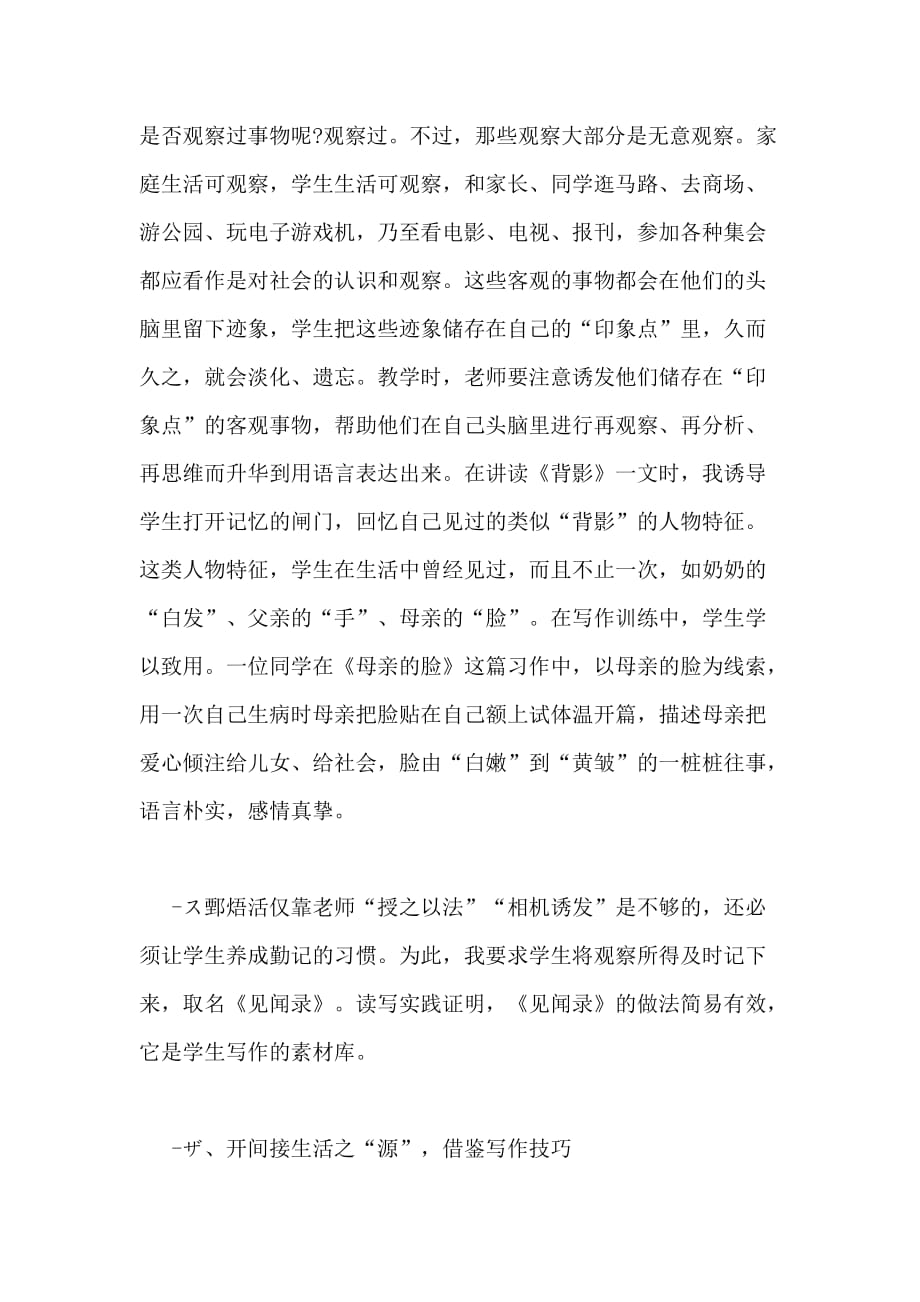 2020年开源畅流初中语文读写同步教学管见_第3页