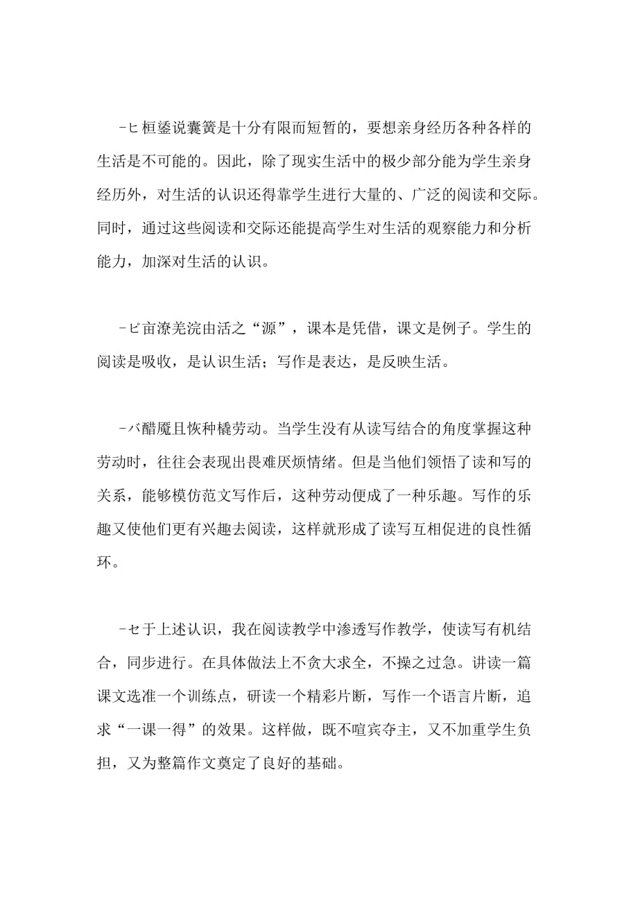 2020年开源畅流初中语文读写同步教学管见_第4页