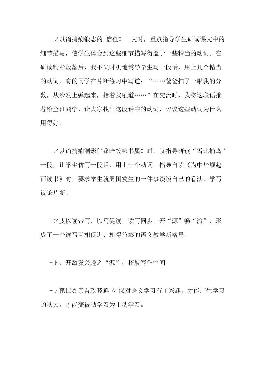 2020年开源畅流初中语文读写同步教学管见_第5页
